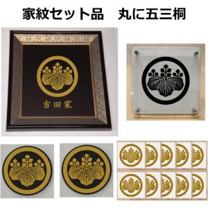 家紋セット 家紋シール・家紋エンブレム・家紋盾・色紙額入り家紋の