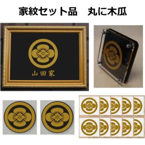 家紋 額入り家紋【 丸に木瓜 】値下げ 楽天市場】丸に木瓜【木地色額入り家紋】【家紋額入り
