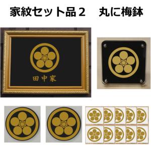 丸に剣片喰 金色額入り家紋のセット【丸に剣片喰】 当店のお勧め商品