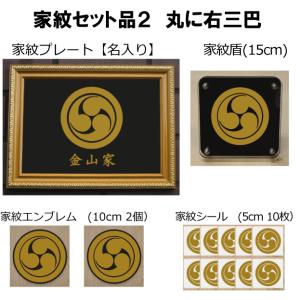 丸に五三の桐 金色額入り家紋のセット【丸に五三の桐】 当店のお勧め