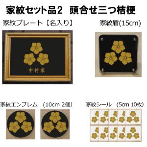新しい到着 家紋セット 家紋シール 家紋エンブレム 家紋盾 金色額入り家紋のセット 大家紋 な家紋 短納期１ ２営業日で発送 頭合せ三つ桔梗 Kalahariholdings Com