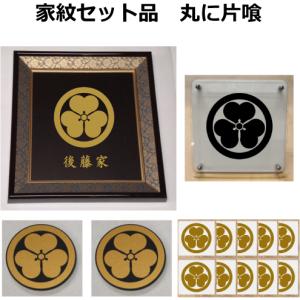 家紋セット家紋シール 家紋エンブレム 家紋盾 色紙額入り家紋のセット大人気の家紋おしゃれな家紋短納期１ ２営業日で発送 丸に片喰 Kamonset24 ヤマトデザインヤフー店
