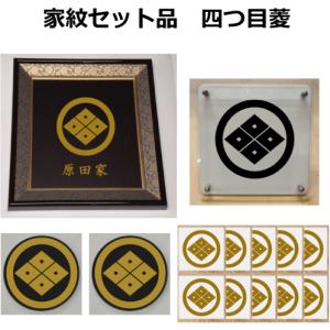 家紋セット 家紋シール・家紋エンブレム・家紋盾・色紙額入り家紋の