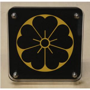 影桜　金焼物　家紋 家紋盾100mm【丸に剣桜】二層式のおしゃれな家紋盾です