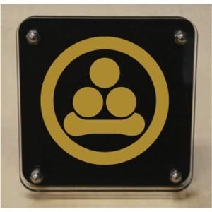 丸に渡辺星 家紋盾0mm スタンド式の家紋盾 丸に渡辺星 日本全国にスピード発送 Kamontate0 78 08 ヤマトデザインヤフー店 通販 Yahoo ショッピング