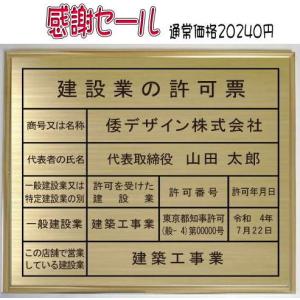 建設業の許可票　真鍮プレート　ゴールド額入り　オシャレな許可票です。｜yamato-design