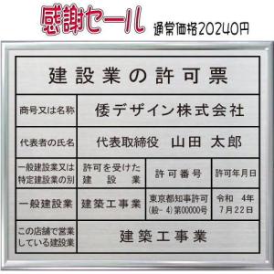 建設業の許可票　ステンレスプレート　シルバー額入り　当店のおススメ商品です。｜yamato-design