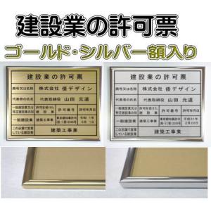 真鍮プレート　シルバー額入り　建設業の許可票　オシャレな許可票です。｜yamato-design