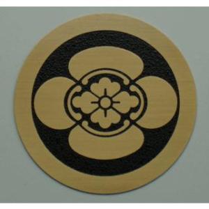 丸に木瓜 8cm 高級家紋エッチングエンブレム