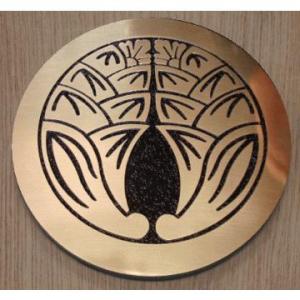 丸に抱き茗荷 8cm 高級家紋エッチングエンブレム