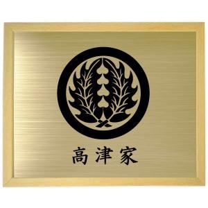 家紋 額入り家紋【五三桐】最高級・真鍮ゴールド【金属製】 家紋シール