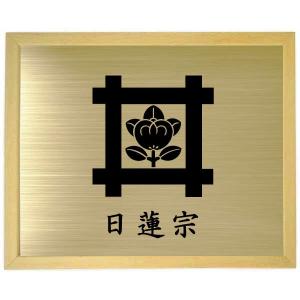 家紋【剣四方木瓜】 木地色額入り家紋 大きいサイズ440mm×364mm 当店の