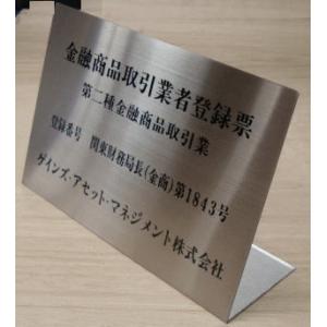 金融商品取引業者登録票【ステンレスヘアーライン仕上げ１ｍｍ厚　Ｌ型】　シルバー金融商品取引業者登録票　短納期で発送｜yamato-design