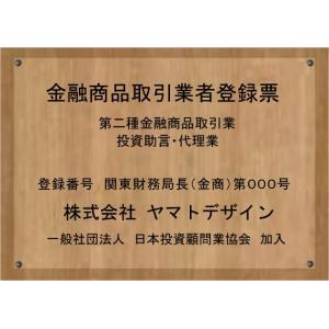 金融商品取引業者登録票【アクリル透明色5mm厚】　安価な金融商品取引業者登録票　当店のおススメ商品です。｜yamato-design