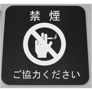禁煙マークプレート　アクリル白色２ｍｍ　１００ｍｍＸ１００ｍｍ　おしゃれな禁煙マーク　短納期禁煙プレ...