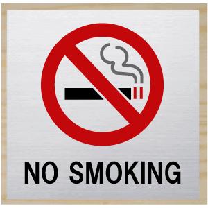 禁煙マークプレート ステンレス1mm 100mmX100mm