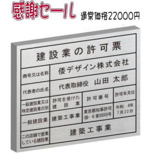 建設業の許可票　【ステンレスヘアーライン仕上げ　箱型　カッティングシート加工】｜yamato-design