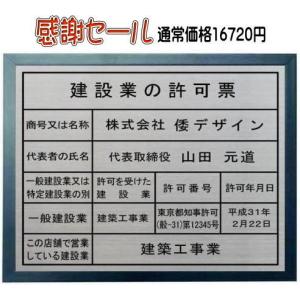 建設業の許可票　看板　ステンレス製プレート　ブルー色額入り　建設業の許可票　当店のおススメ商品です。｜yamato-design