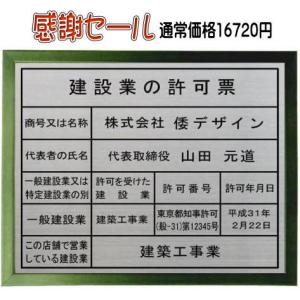 建設業の許可票　看板　ステンレス製プレート　グリーン色額入り　建設業の許可票　お手頃価格です。｜yamato-design