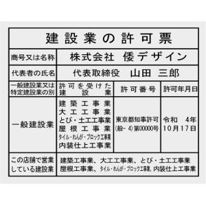 建設業の許可票　アクリル製の安価な許可票　400mmx350mm　当店のおススメ商品です。人気の建設業の許可票｜yamato-design