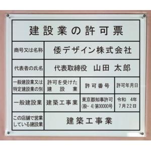 建設業の許可票　立体的な建設業の許可票　おしゃれな建設業の許可票