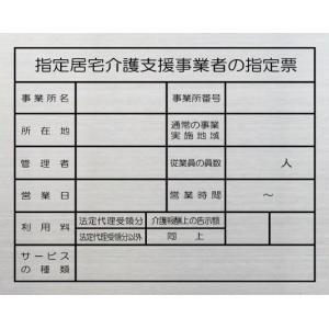 指定居宅介護支援事業者の指定票【ステンレスヘアーライン仕上げ１ｍｍ厚　平板 シート加工】　シルバー指定居宅介護支援事業者の指定票｜yamato-design