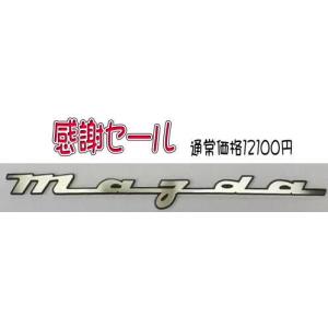 旧マツダエンブレム 【mazda】枠（縁 ふち）付き 354mmx40mm 大人気の