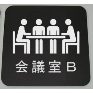 室名札　室名プレート 15x15cm　大人気の室名プレ