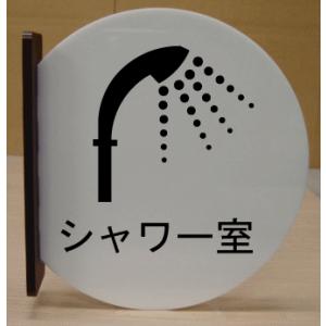 室名札　室名突き出し丸型プレート 突き出し型室名プレート　おしゃれな室名プレート　シャワー室