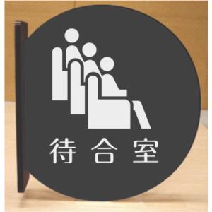 待合室　室名突き出し丸型プレート｜yamato-design