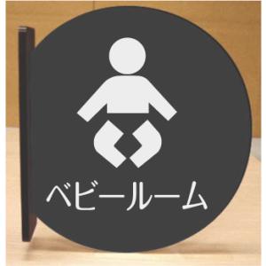 ベビールーム　室名突き出し丸型プレート