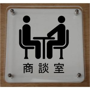 室名イラストＷ式プレート10cmx10cm　大人気の立�