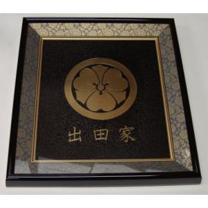 オリジナル家紋額 京縁起】 家紋刺繍額 - 錦- F4コース オーダーメイド 家紋額 本漆額