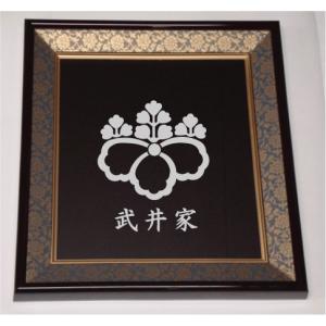 家紋入り 壁掛け オリジナル【⑯】 家紋入り 壁掛け オリジナル【⑯】