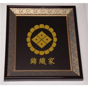 色紙額入り家紋大好評の紺ドンス仕上げの額入り家紋。おしゃれな額入り家紋。
