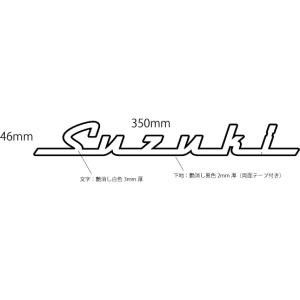 SUZUKIエンブレム 白5t 350mmx48mm 艶消し白色文字 : ヤマトデザイン
