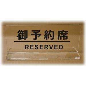 予約席プレート 家具 インテリア用品 の商品一覧 通販 Yahoo ショッピング
