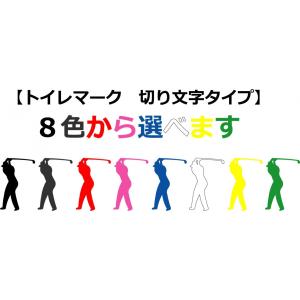 【トイレマーク切り文字タイプ】　おしゃれなトイレマーク　立体的なトイレマーク ゴルフ場に。｜yamato-design