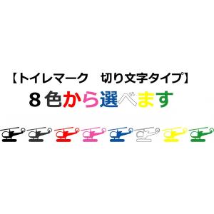 【トイレマーク切り文字タイプ】　おしゃれなトイレマーク　立体的なトイレマーク｜yamato-design