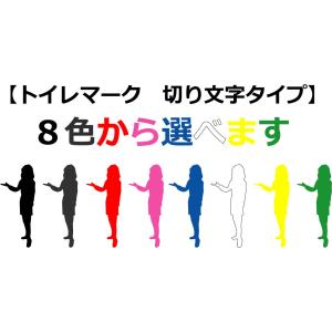 【トイレマーク切り文字タイプ120mm〜150mm】　おしゃれなトイレマーク　立体的なトイレマーク｜yamato-design