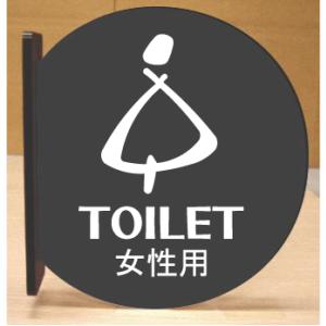 トイレ突き出し丸型黒色プレート