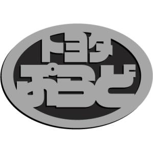 トヨタランドクルーザープラドエンブレム 楕円型｜yamato-design