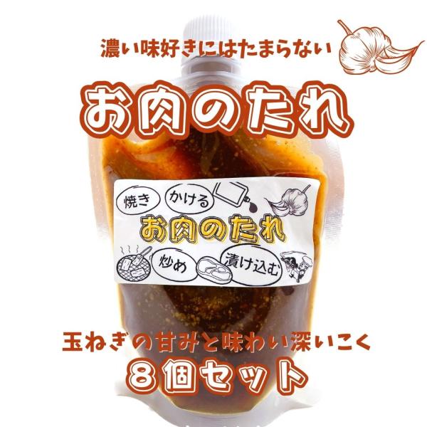 超濃厚！やまとの焼肉のたれ200g×8個セット