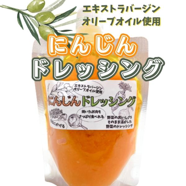 にんじんドレッシング