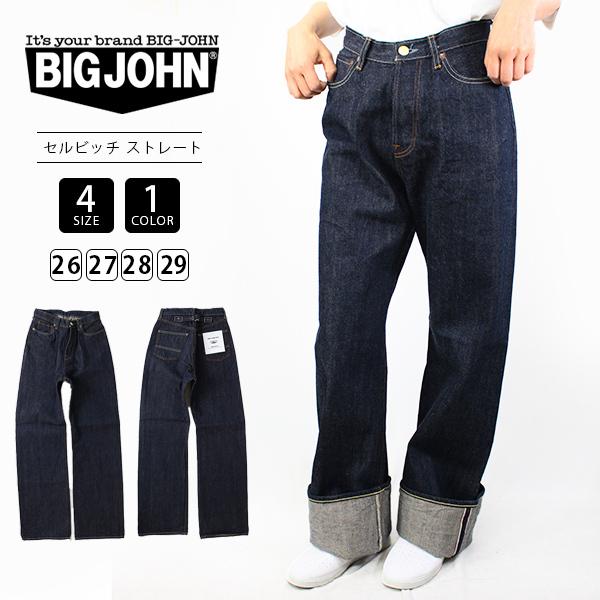 ビッグジョン デニム ジーンズ BIG JOHN ストレート レディース セルビッチ LH509J-...