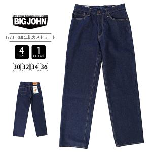 ビッグジョン 50周年 REGULAR FIT ジーンズ パンツ BIG JOHN ビッグジョン デニム レギュラーフィット ジーパン 日本製 M1002｜yamato-jeans