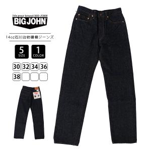 ビッグジョン ジーンズ パンツ BIG JOHN レギュラーストレート ISHIKAWADAI DENIM REGULAR STRAIGHT 日本製 S1953W｜yamato-jeans