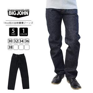 Big John（ビッグジョン） レア BIG JOHN RARE JEANS ジーンズ デニム