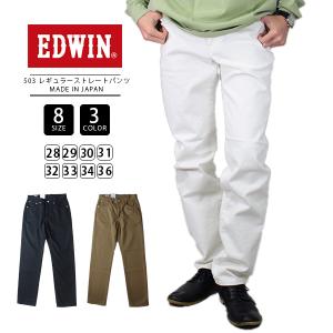 EDWIN 503 エドウィン ジーンズ 503 レギュラー ストレート デニム ジーンズ 日本製 E50313-2 0303｜yamato-jeans