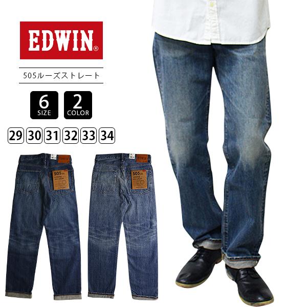 EDWIN 505ZX エドウィン 505ZX ジーンズ 50s ルーズストレートパンツ SELVA...